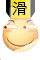 滑稽勋章